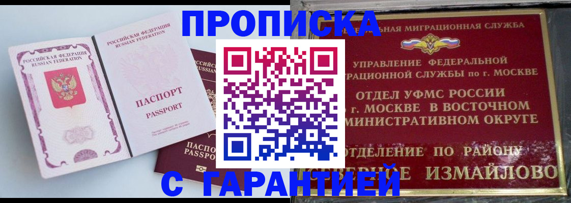прописка регистрация в Онеге
