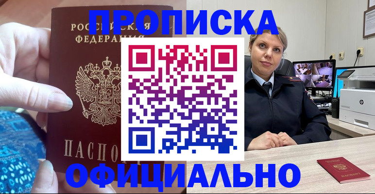 прописка для работы в Онеге