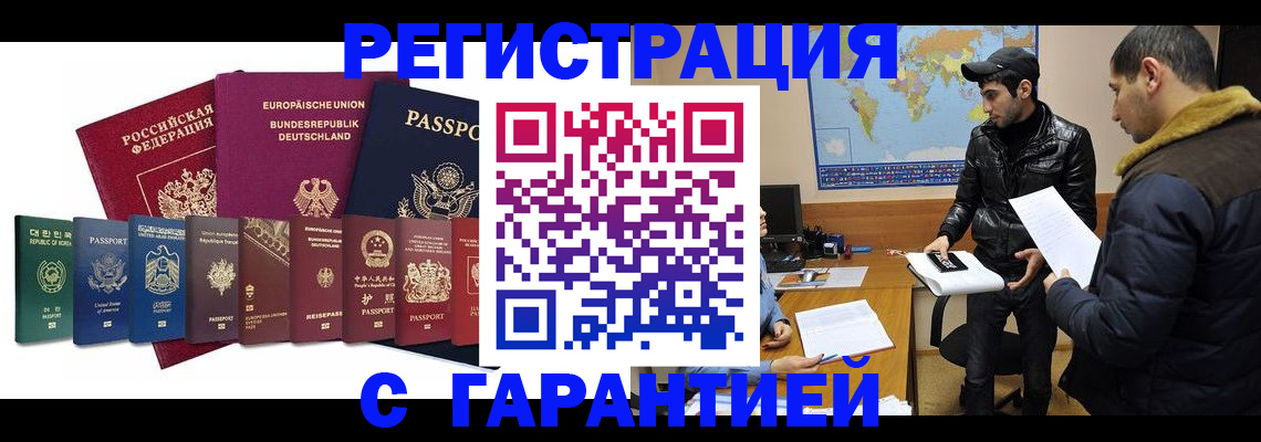 прописка иностранных граждан в Онеге